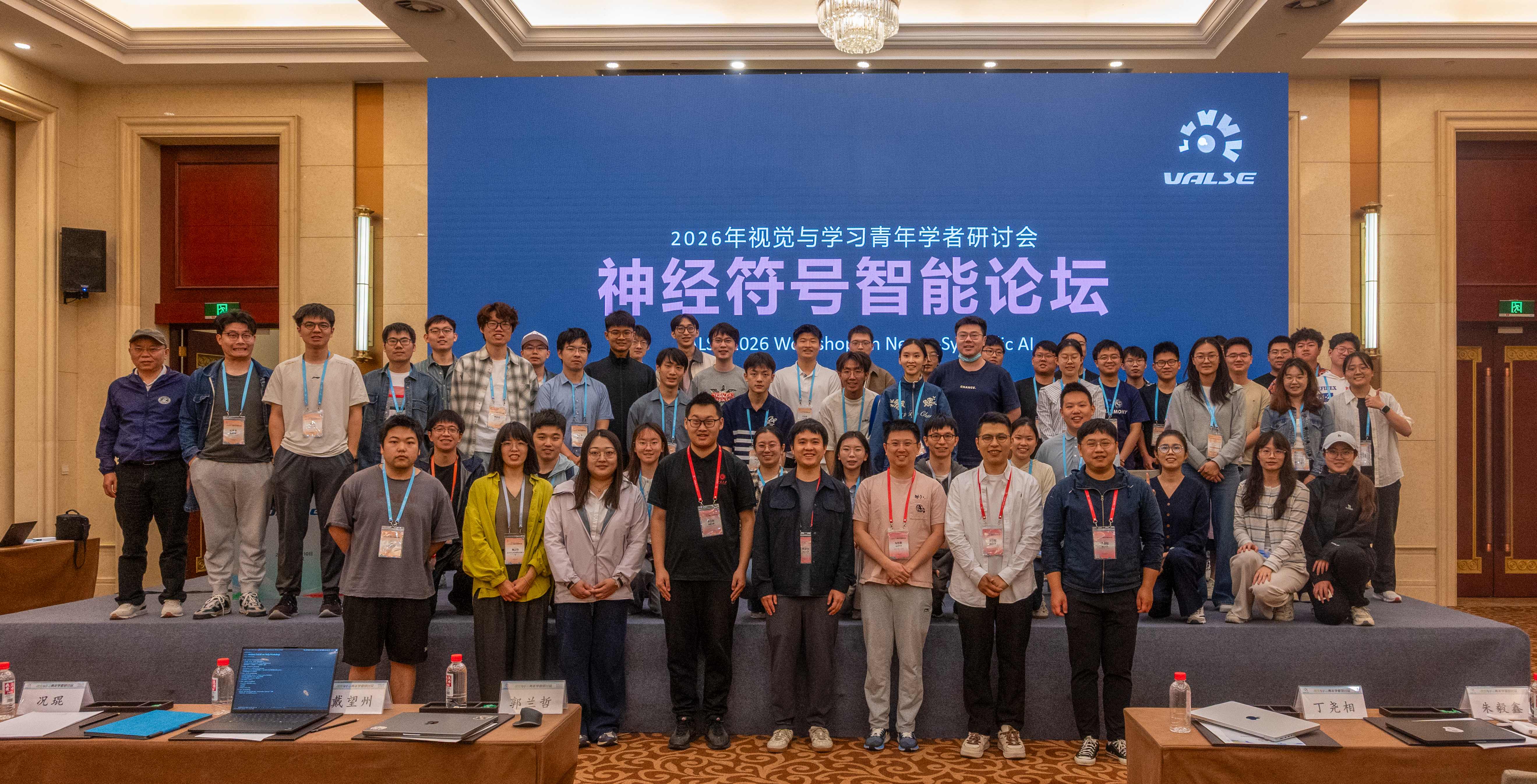 VALSE 2026 conference snapshot in Nanjing