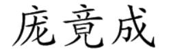 Chinese name