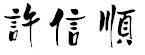 Name