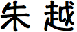 chinese name